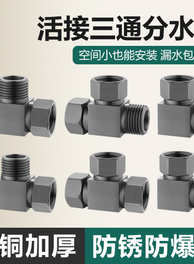 枪灰色水龙头一分二接头热水器角阀一进二出水全铜活接三通分水器