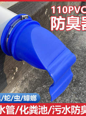 110管防臭器地漏排水污管防臭芯