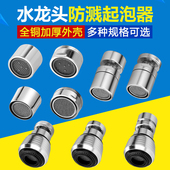 厨房面盆水龙头起泡器防溅头节水过滤嘴内芯360度旋转出水嘴气泡