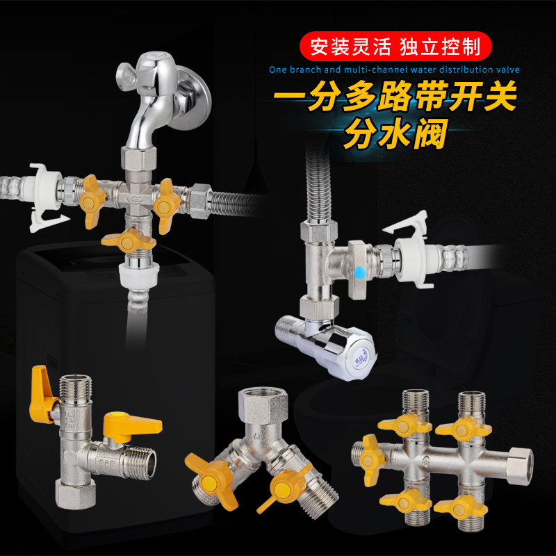 4分水龙头角阀三通分水器带开关图片