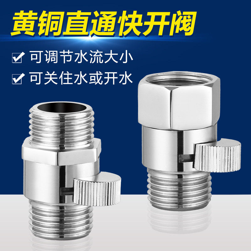 4分直通阀门全铜加厚调节止水快开关内外丝花洒淋浴喷头家用明阀