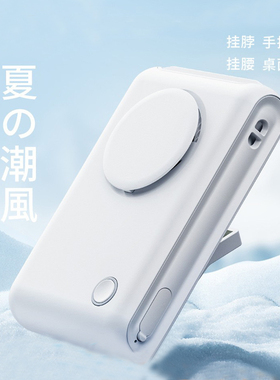 新款挂脖风扇夹伞手持风扇桌面挂腰户外背包小风扇usb充电便携式