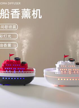 轮船补水加湿器USB香薰机七彩灯氛围感创意送人创意实用礼品家用