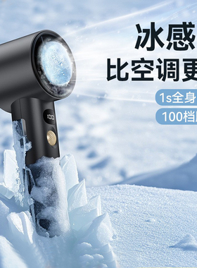 2025年新款高速制冷半导体风扇冰敷手持便携随身登山扣迷你小风扇