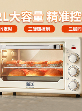 新飞电烤箱22L家用小型烤箱面包烘焙机上下独立控温大容量烘烤机