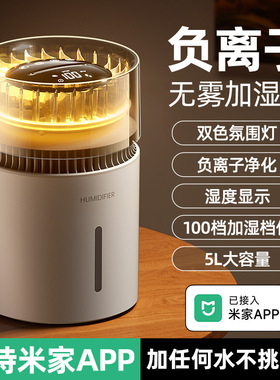 新款无雾加湿器负离子空气净化加湿器100档滑动调节5L大容量智能