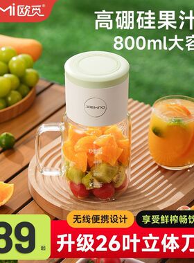 欧觅榨汁机无线便携式榨汁杯果汁机宿舍户外便携碎冰果汁奶昔小型