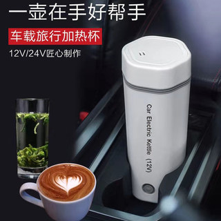 便携式车载电热烧水杯12V/24V迷你小型烧水壶旅行自驾小车用杯子