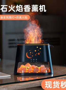 2025新款盐石火焰香薰机家用桌面usb七彩氛围灯精油扩香机遥控器