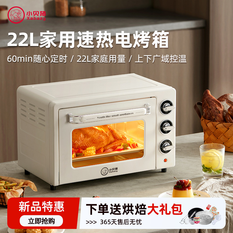 小贝猪电烤箱22升小型家用烤箱面包烘焙机上下独立控温迷你小容量