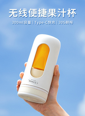 ceool便携式榨汁机多功能家用小型果汁机迷你无线电动榨汁杯新款