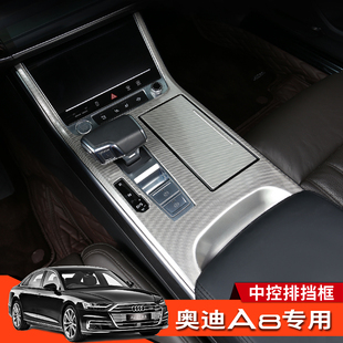 中控面板排挡框装 奥迪A8车内饰用品改装 饰AudiA8L配件 26款 适用11
