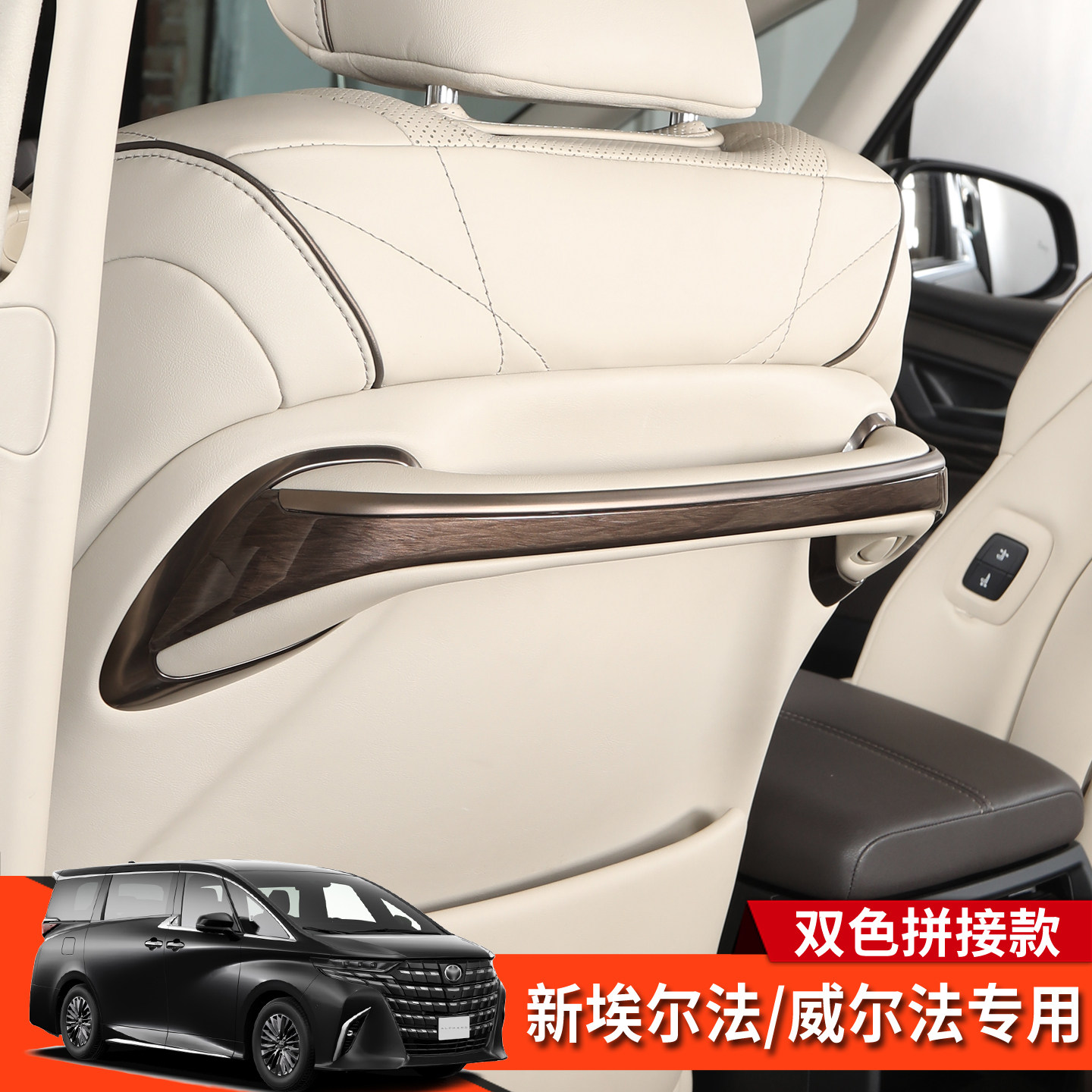 40系埃尔法威尔法中排座椅扶手贴