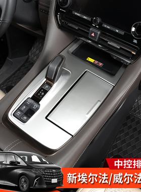 24-25款威尔法埃尔法40系改装中控面板排挡框AlphardVellfire专用