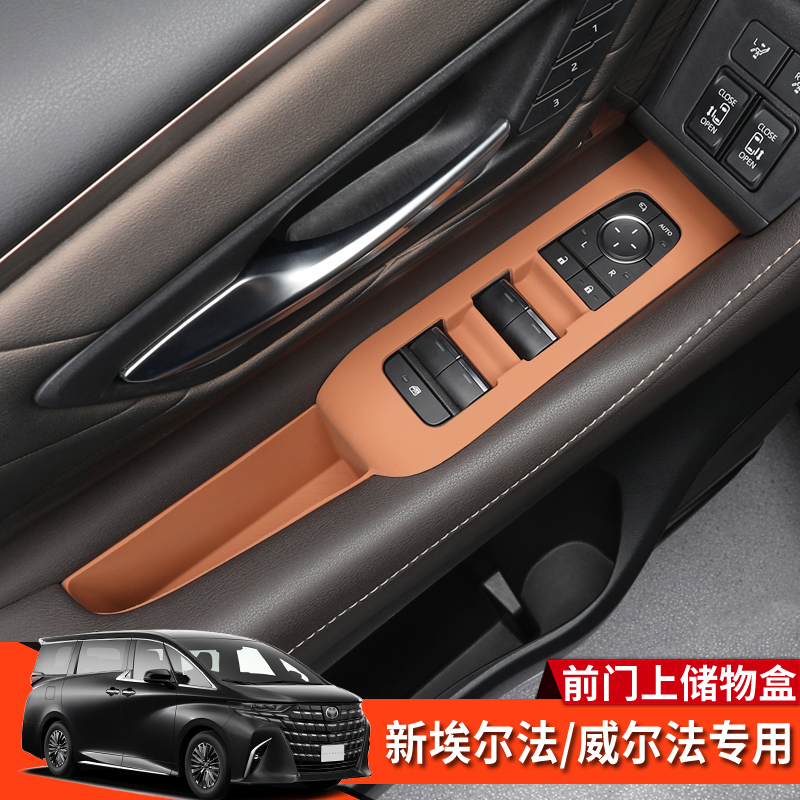 40系埃尔法威尔法内扶手储物盒