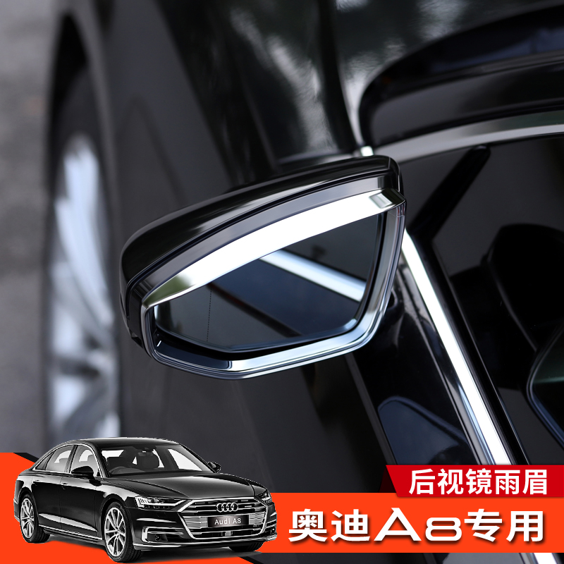 适用18-22款奥迪a8改装后视镜雨眉雨挡audi a8l专用汽车用品配件