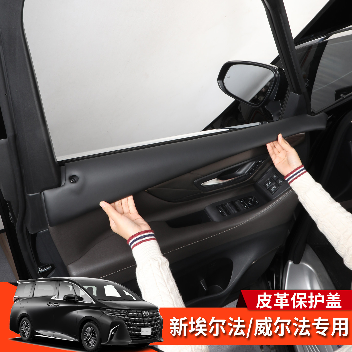 40系埃尔法威尔法皮革防踢垫防护