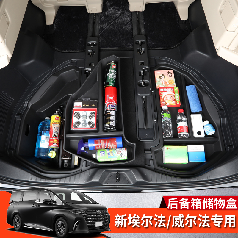 24款Alphard Vellfire埃尔法威尔法40系配件后备箱储物盒收纳盒子-封面