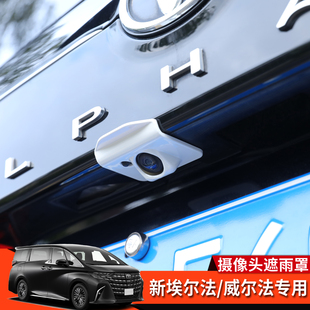 40系埃尔法威尔法Alphard Vellfire改装后摄像头遮雨罩配件