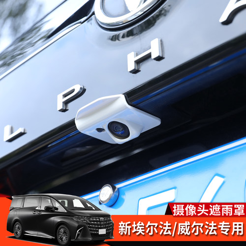 40系埃尔法威尔法后摄像头遮雨罩