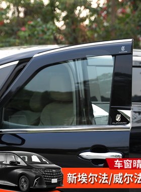 24-25款AlphardVellfire埃尔法威尔法40系改装车窗晴雨挡雨眉装饰