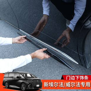 车门边下饰条Alphard 埃尔法威尔法40系改装 Vellfire专用 25款