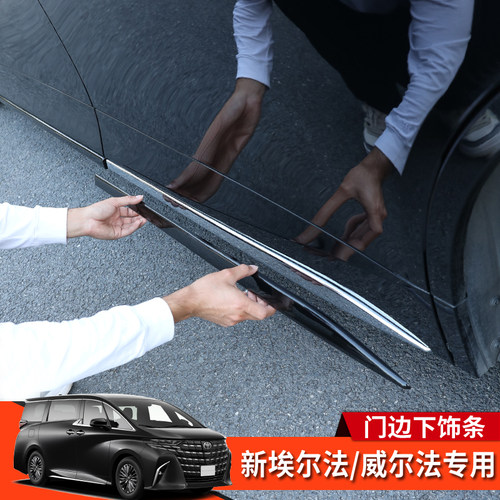 埃尔法威尔法40系车门饰条门边条