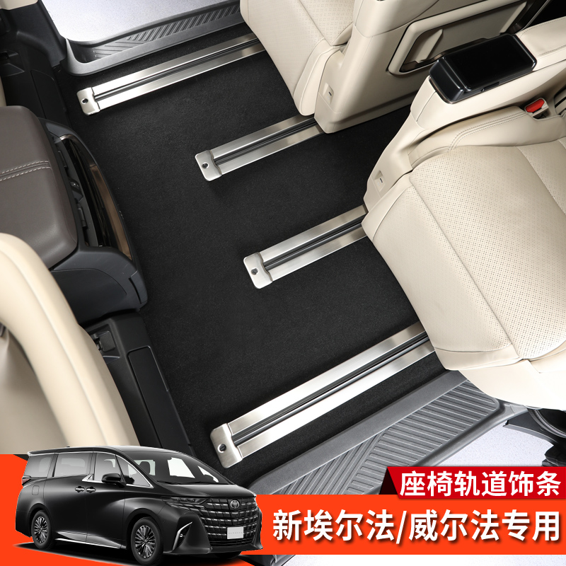 埃尔法威尔法40系座椅轨道饰条