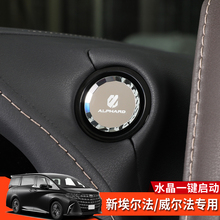 埃尔法威尔法40系改装内饰水晶一键启动装饰Alphard Vellfire配件