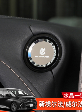 埃尔法威尔法40系改装内饰水晶一键启动装饰Alphard Vellfire配件