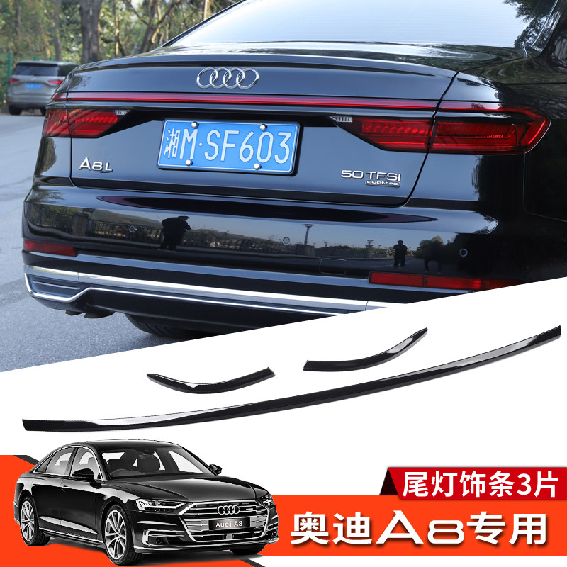 18-26款奥迪A8改装尾灯饰条后大灯亮片黑武士后饰条Audi A8L专用