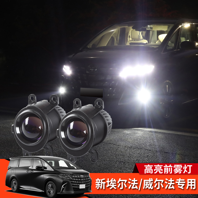 埃尔法威尔法40系黄金眼前雾灯