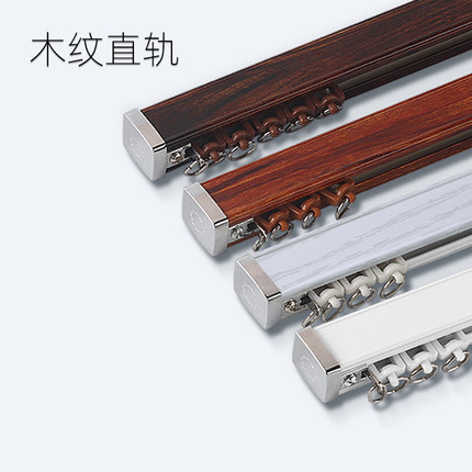 启沃重型窗帘轨道直轨滑轮 木纹铝合金导轨窗帘杆单 双轨顶装滑轨