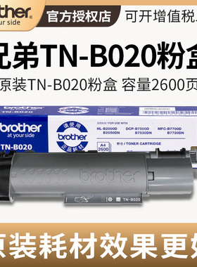 原装兄弟TN-B020粉盒墨粉仓DR硒鼓DCP-B7530DN B7535dw 7520DW B7500D  B7658DW 7548W 7658DW 7648DW 7628DW