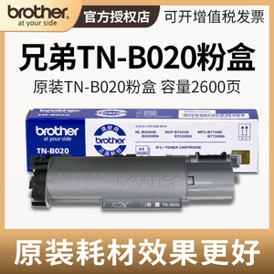 原装兄弟TN-B020粉盒墨粉仓DR硒鼓DCP-B7530DN B7535dw 7520DW B7500D  B7658DW 7548W 7658DW 7648DW 7628DW