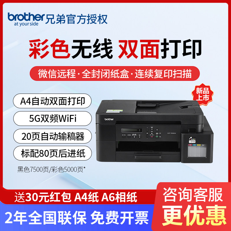 兄弟彩色喷墨无线双面打印一体机