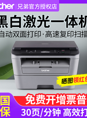 兄弟DCP-7080D自动双面激光打印机复印一体机办公商用家用三合一a4黑白小型高速办公室多功能扫描复印7180DN