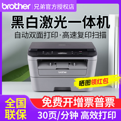 兄弟高速自动双面激光打印机办公