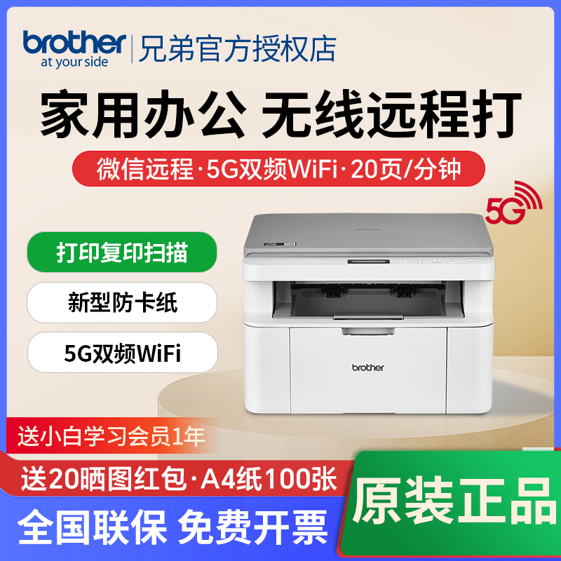 兄弟1638W激光打印复印一体机