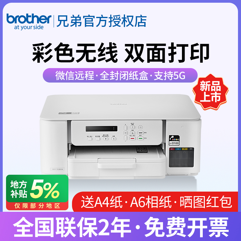 兄弟自动双面打印机彩色喷墨无线手机wifi打印复印扫描一体机家用小型学生作业照片办公A4墨仓