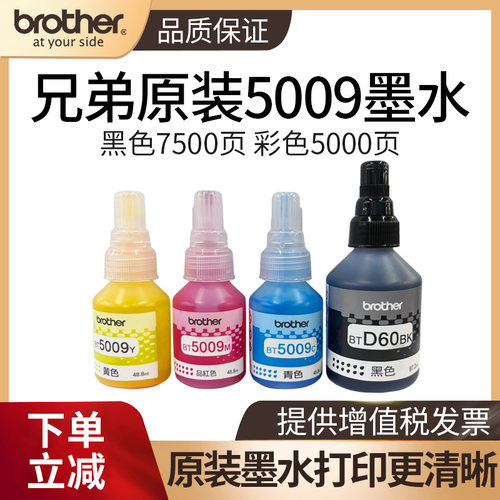 兄弟原装耗材适用墨水