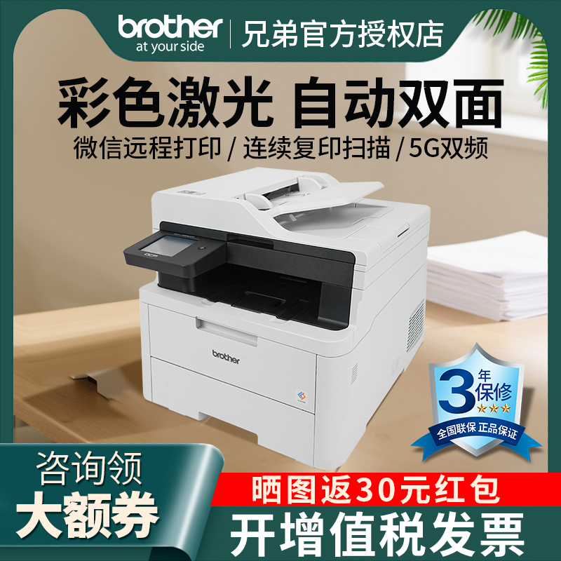 brother/兄弟DCP-L3568CDW彩色激光无线打印复印扫描多功能一体机A4自动双面有线办公商用 3528