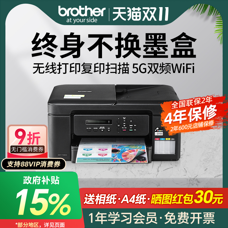 全新正品兄弟DCP-T725DW/735DW自动双面彩色喷墨打印机复印扫描一体机连供墨仓式家用小型无线连手机办公436W