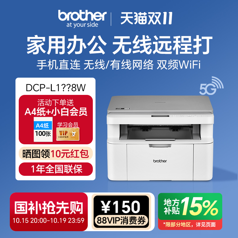 兄弟DCP-1618W/1638W黑白激光打印机复印一体机家用小型A4无线WIFI办公室商务网络扫描多功能自动双面1218