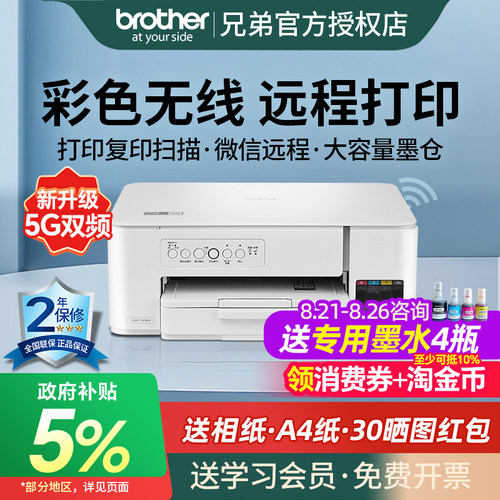 官方正品专卖brother兄弟DCP-T436W彩色喷墨无线手机打印机复印扫描一体机家用小型学生照片办公连供墨仓