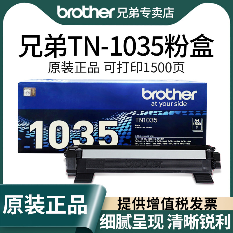 原装兄弟TN-1035粉盒DR-1035原装硒鼓HL-1218W DCP-1608 1618W MFC-1919NW 1908 hl1208 1619 1906 1813 1818