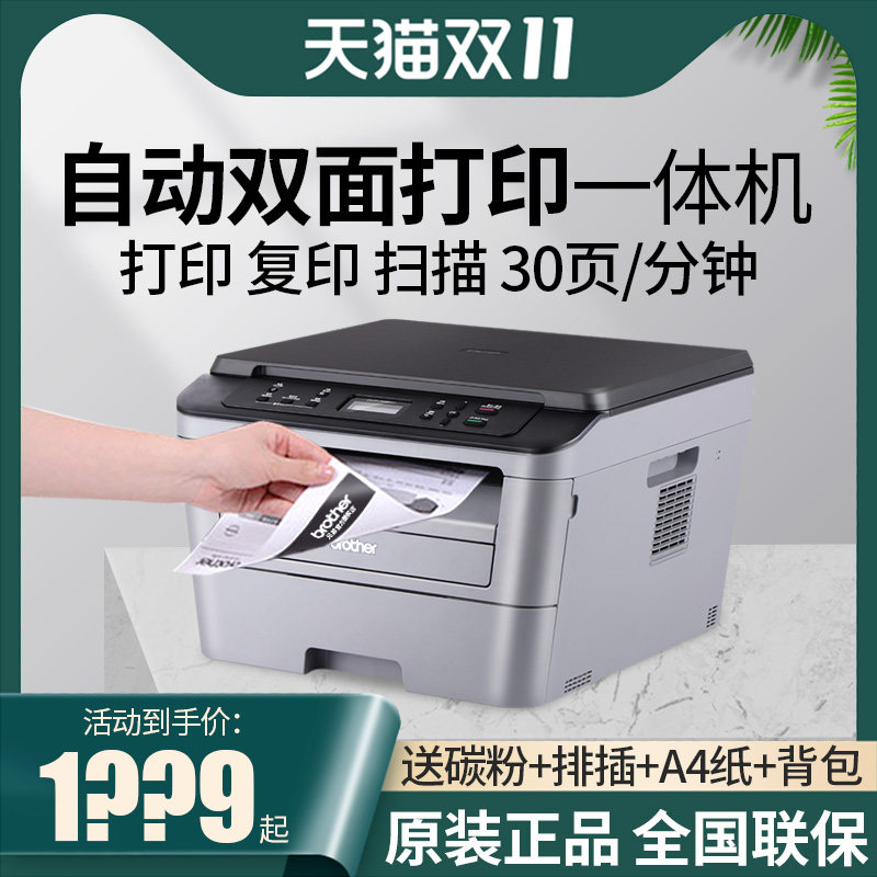兄弟DCP-7080D自动双面激光打印机复印一体机办型商用家用三合一a