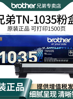 原装兄弟TN-1035粉盒DR-1035原装硒鼓HL-1218W DCP-1608 1618W MFC-1919NW 1908 hl1208 1619 1906 1813 1818