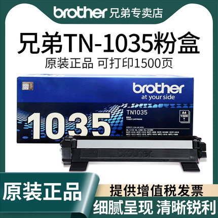 原装兄弟TN-1035粉盒DR-1035原装硒鼓HL-1218W DCP-1608 1618W MFC-1919NW 1908 hl1208 1619 1906 1813 1818