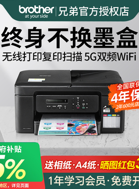 全新正品兄弟DCP-T725DW/735DW自动双面彩色喷墨打印机复印扫描一体机连供墨仓式家用小型无线连手机办公436W